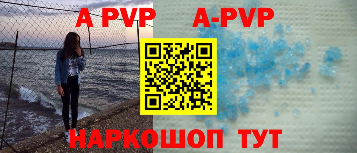 A-PVP  APVP Соль  Альфа ПВП крисы CK  Вятские Поляны  Вход с VPN  Альфа ПВП VHQ 
