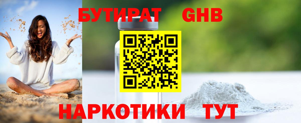 БУТИРАТ  Вход с VPN  Вятские Поляны  Бутират буратино 
