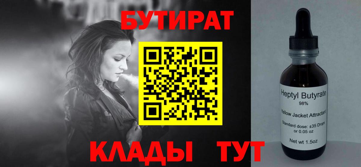 БУТИРАТ бутик Вятские Поляны