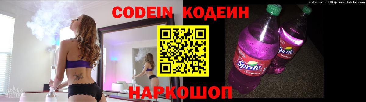 Кодеин напиток Lean (лин)  Кодеин Purple Drank  Вход с VPN  Вятские Поляны 