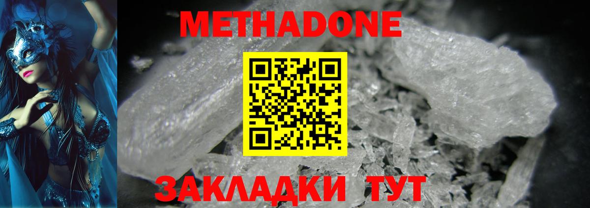 МЕТАДОН белоснежный Вятские Поляны