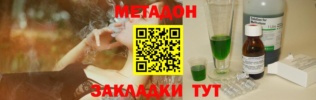 Метадон methadone  Вход с VPN  Вятские Поляны 
