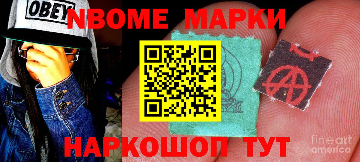 Марки 25I-NBOMe 1500мкг Вятские Поляны